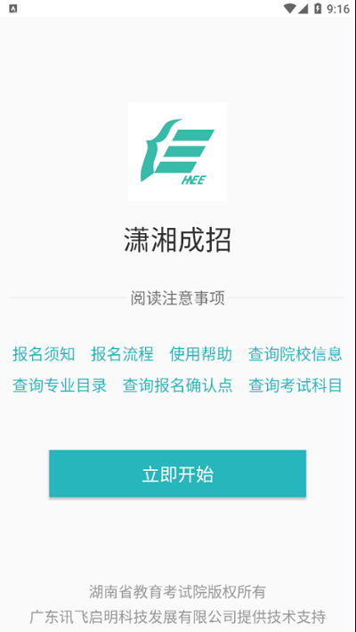 潇湘成招最新版