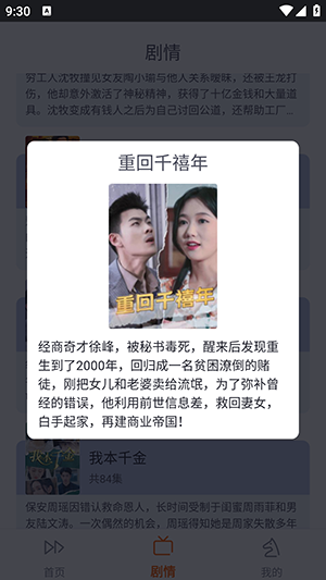 疯马短剧