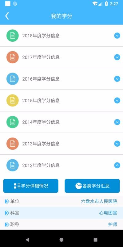 继教通安卓版