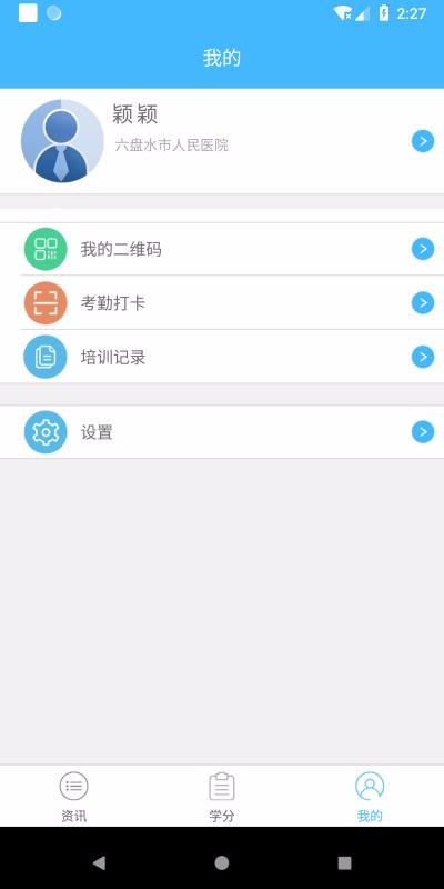 继教通安卓版