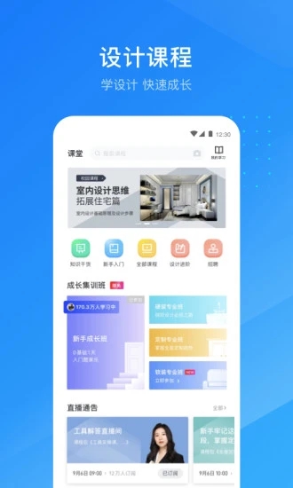 酷家乐设计师免费版