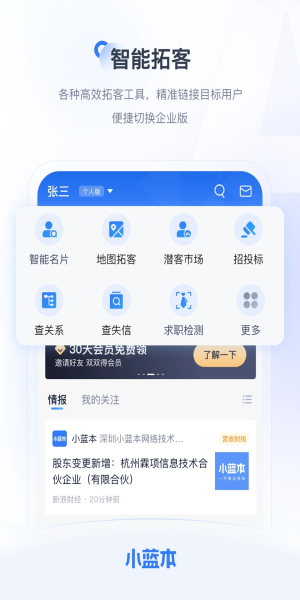小藍本企業查詢app