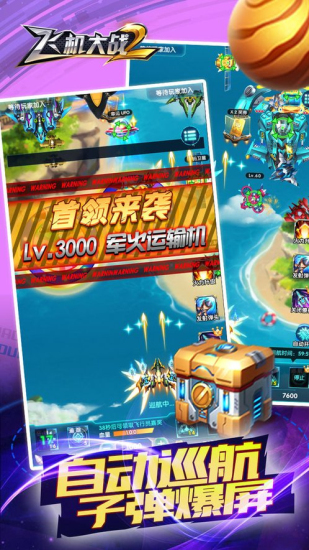 飞机大战豪华版