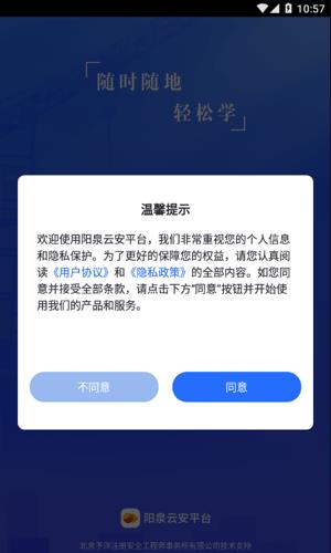 阳泉云安