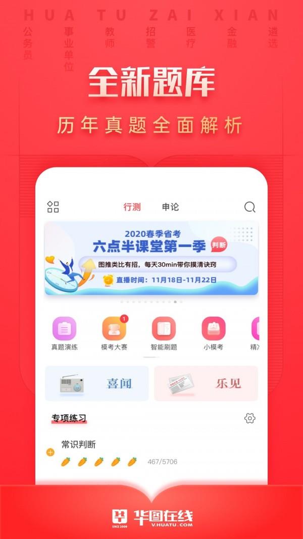 华图考试通
