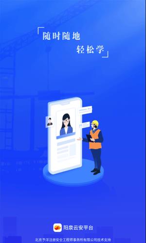 阳泉云安