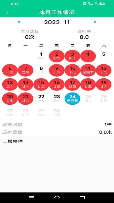 森林网格移动巡护