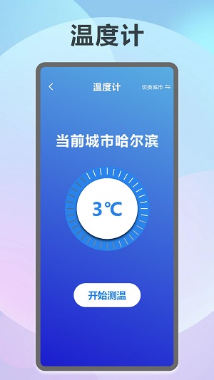 智能超级测量仪