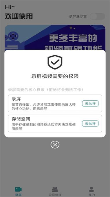 贰麻录屏君