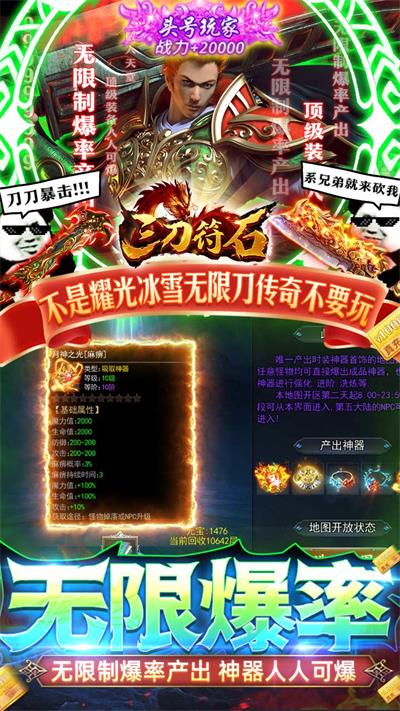 三刀符石超变无限刀