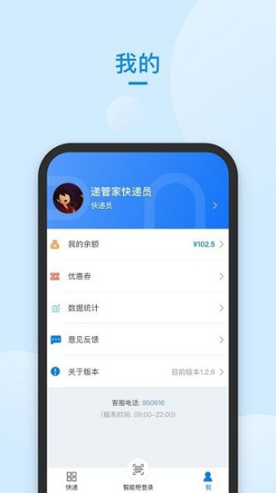 递管家app