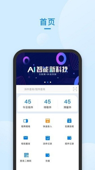 递管家app