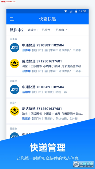 快递管家app