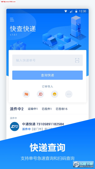 快递管家app