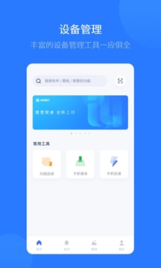 爱思全能版