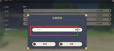 原神12月17日兑换码2023 12月17日兑换码使用方法分享