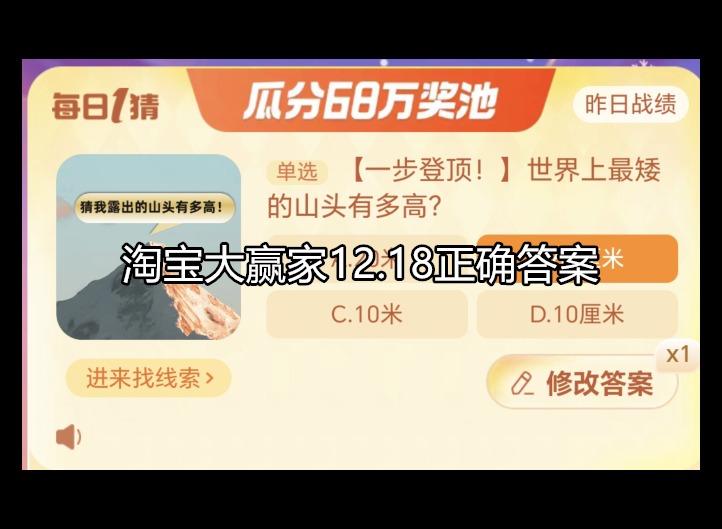 淘宝大赢家今日答案 12.18正确答案