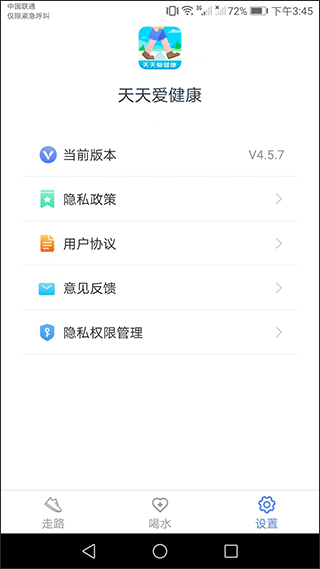天天爱健康最新版