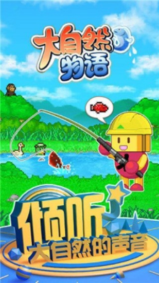 大自然物语最新版