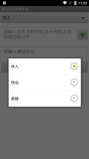 手机通话记录伪造专家软件