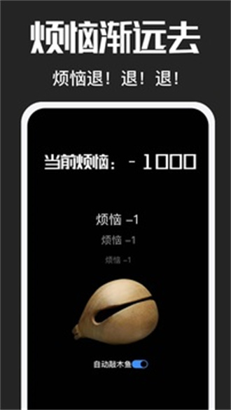 电子木鱼最新版