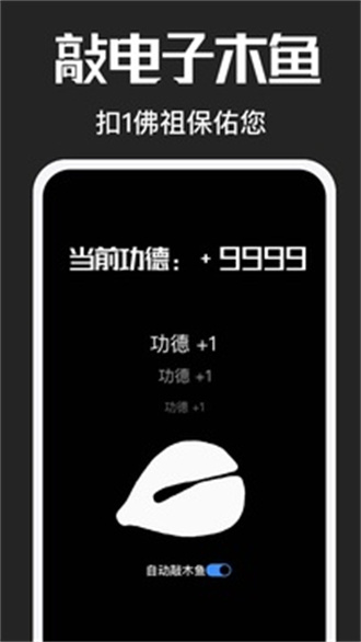 电子木鱼最新版