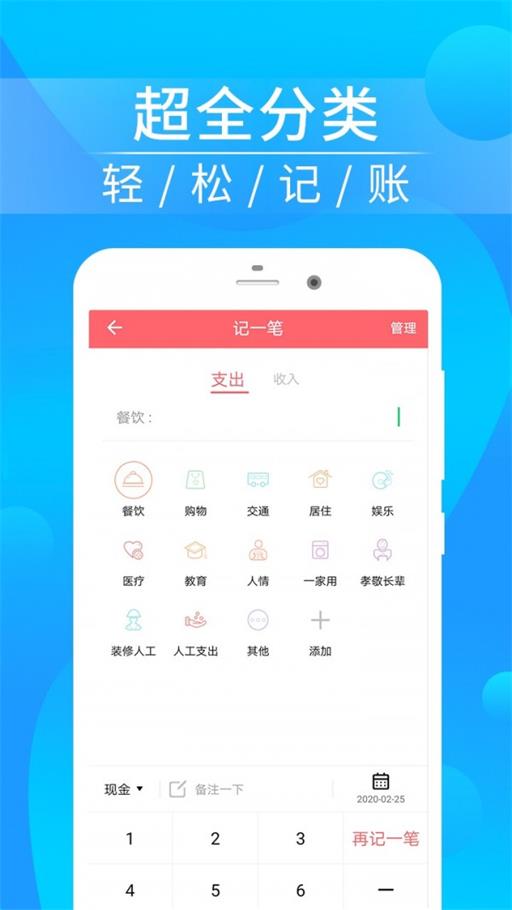 懒人记账本