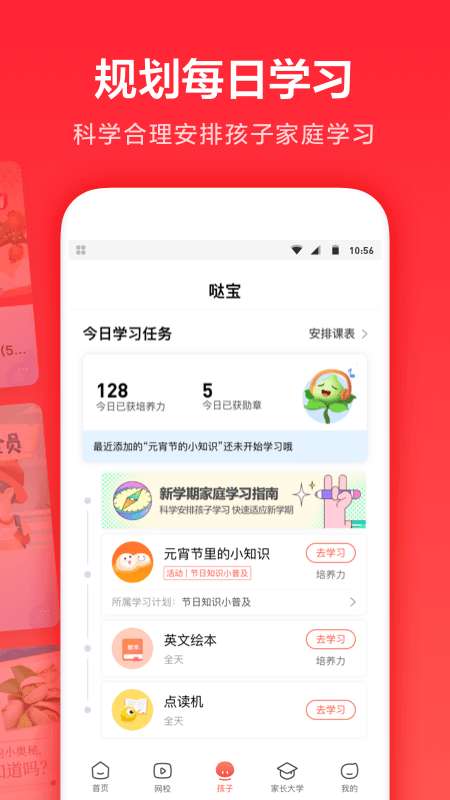 一起学家长通