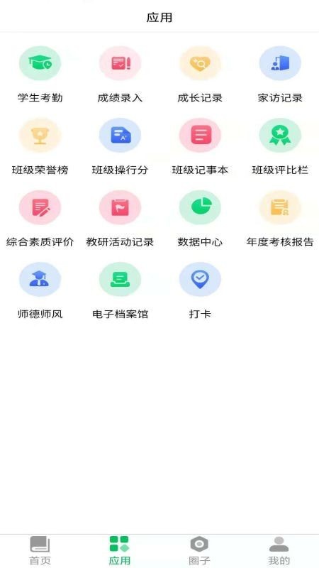 云新学校管理