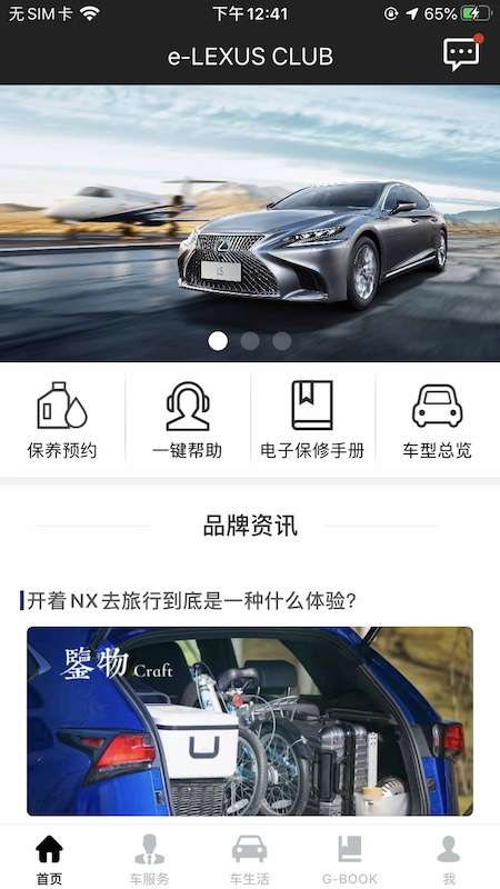 雷克萨斯互联