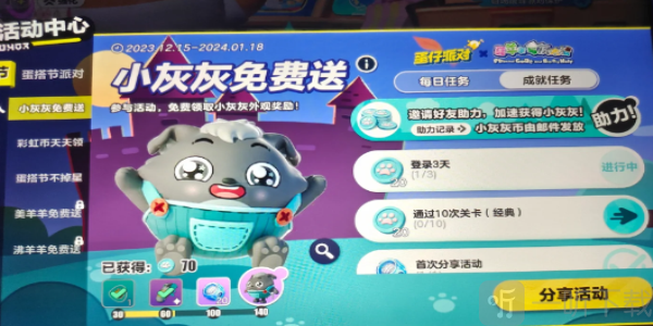 蛋仔派对小灰灰皮肤怎么领取 蛋仔派对小灰灰助力获得皮肤方法一览