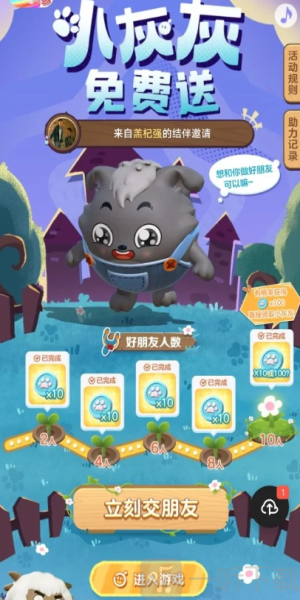 蛋仔派对小灰灰皮肤怎么领取 蛋仔派对小灰灰助力获得皮肤方法一览