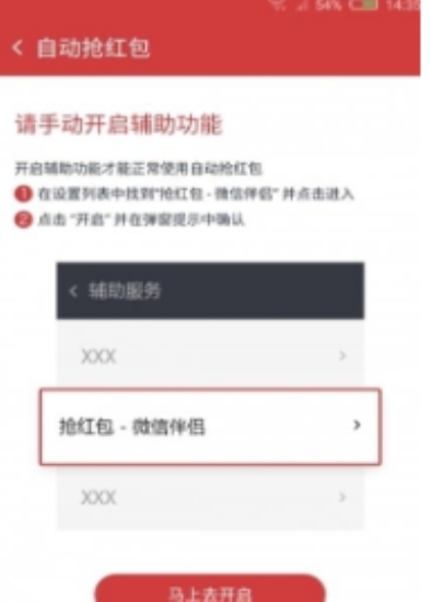 自动抢红包神器