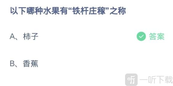蚂蚁庄园今日答案 12.19正确答案