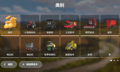 模拟农场20最新版