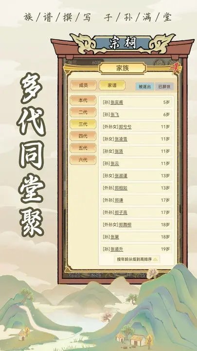 祖宗模拟器传承内置菜单