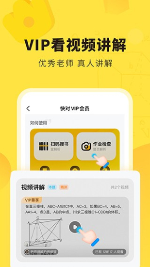 快对app