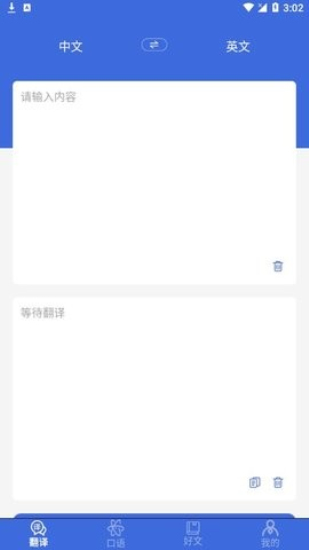 自动翻译器免费
