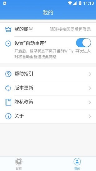 天翼校园客户端