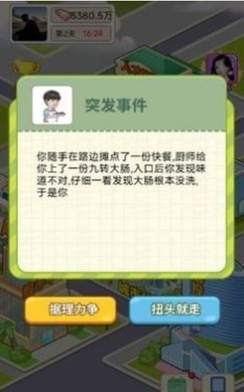 逆转人生最新版