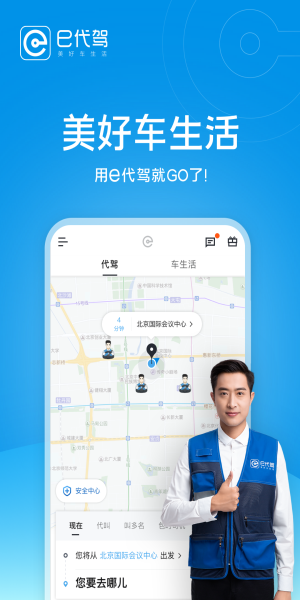 e代驾司机端