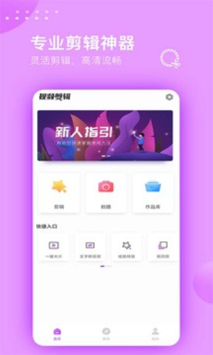 视音剪辑大师免费版