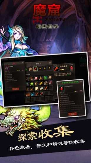 魔窟无尽的地下城手机版