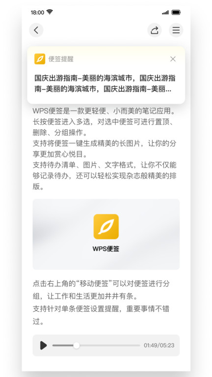 wps便签旧版