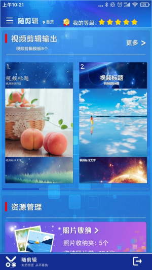 随剪辑免费版