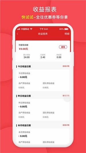 快试试
