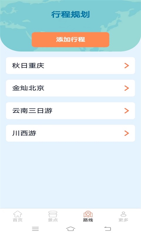 多多旅行