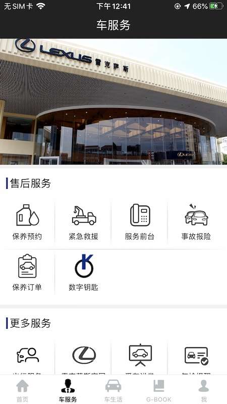 雷克萨斯互联