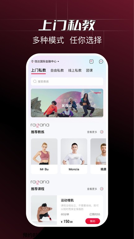ragana健身