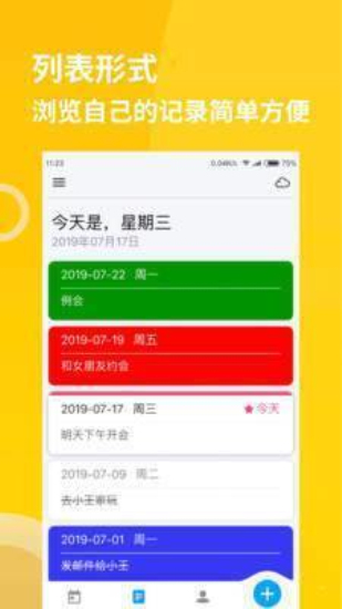 桌面日历app